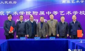 南艺附中在江北新建分校