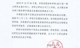 南邮研究生意外身亡 已取消其导师研究生导师资格