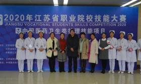 2020年省职业院校技能大赛中职护理技能项目在连云港中医药高等职业技术学校举办