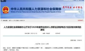 人社部公布，2020年會計證書考試安排及各職業資格考試時間！