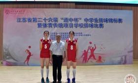 南通学子入选女排国家队后备人才
