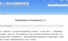 实锤，取消自主招生！教育部发布2020年高校招生工作规定