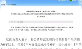 教育部最新通知！东北师大等6所师范大学的这些学生全部安排工作，有编有岗