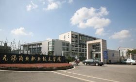 无锡 职业 技术 学院 是一