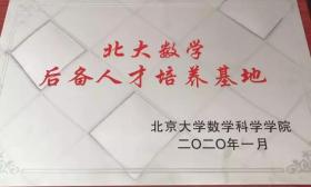 厉害！全省唯一,南师附中成为北大数学后备人才培养基地