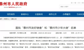 泰州3名师生被授予“泰州市友好使者”称号