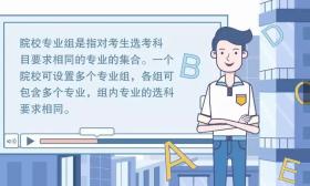 新高考方案全解读：实施新高考后，高校怎么录取