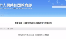 教育部官网刊登奚爱国署名文章