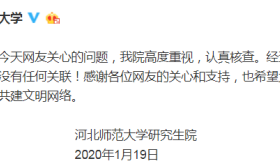 “故宫奔驰女”获河北师大硕士学位？河北师大紧急回应