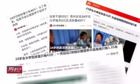 女大学生吴花燕之死：谁让募捐“变了味道”？