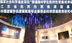 首届江苏省高中生“批判性思维”辩论赛在宁开赛