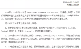 叫停4个月，中国计算机学会发布通知，恢复信奥联赛