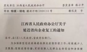 江西发文！学校2月17日前不得开学！