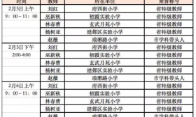 南京“100+”名特优教师线上答疑安排表来啦！