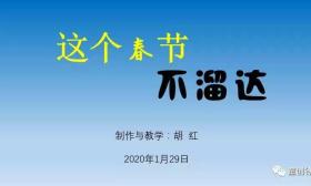 战疫进行时 | 停课不停学！这些学校“网络助学”活动值得赞！