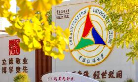 中国 传媒 大学 教育部 直属