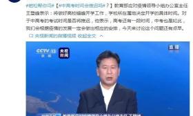 中高考时间会推迟吗？教育部刚刚回应