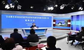 泰州全市学校防控新型冠状病毒感染的肺炎疫情工作视频会议召开