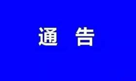 河北省教育厅最新通知来了，任何学校不得提前开学！