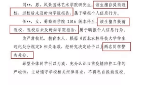 2名大学生因“私自提前返校”受处分！评论区亮了！