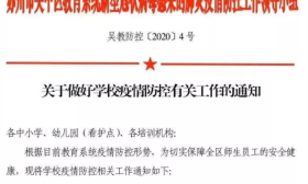 2月底前不开学，苏州上海最新通知！南京市教育局倡议：自我居家隔离两周！