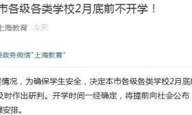 上海开学时间延迟到3月，浙江会不会这么做？省教育厅最新消息来了