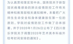 来自四川音乐学院，致艺考生的一封信