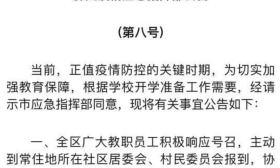 四川巴中巴州区：即日起全区师生居家隔离14天
