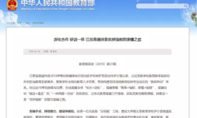 教育部推介南通教育援疆创新实践经验