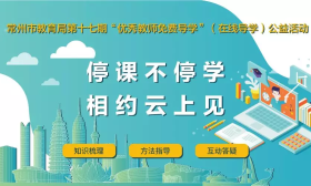 开学按下“延迟键”，常州教育助力“宅家学习”！