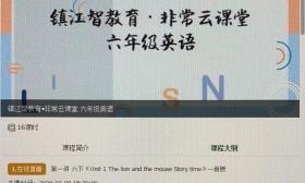 教师离校不离教、学生停课不停学 镇江市在线课堂教学全面展开