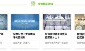 江苏高校疫情防控专题上线