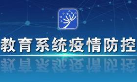 教育部、工信部印发通知，部署中小学延期开学期间“停课不停学”有关工作