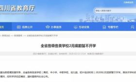 广安各级各类学校2月底前暂不开学，拟以压缩暑期方式补偿