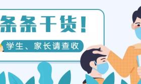 中小学生和家长，教育部这20条疫情期间居家学习生活建议来了！