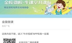 《金陵微校·牛课堂》2月19日课表来啦！