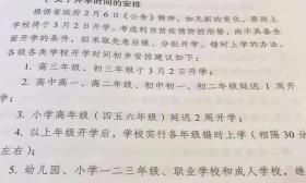 南京家长及学生，这里有南京市教育局疫情期间最新安排请查收