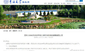 吉林大学2020硕士研究生初试成绩20日17时可查！