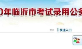 2020省考新消息，公务员考试公告或将发布，专科可报