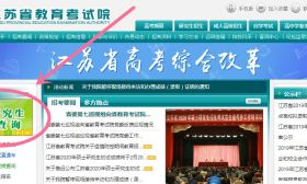 江苏省2020年硕士研究生初试成绩公布