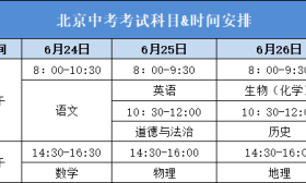 北京中小学何时开学？教委这样说！