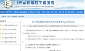 山东推迟2020年专升本报名及考试