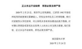 南京医科大学：全校全体师生员工终得慰籍