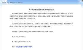 教育部公示：中国传媒大学南广学院拟转设为南京传媒学院