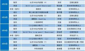 苏州线上教育中心最新课表公布！观看途径更多啦！