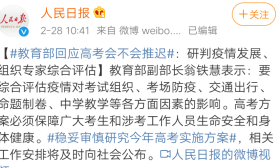 2020年高考倒计时第100天！教育部对今年的高考也做出了回应！
