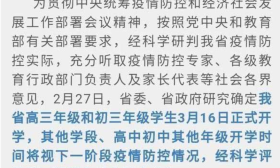 贵州率先确定高三和初三3月16日开学，全国开学日期还会远吗？
