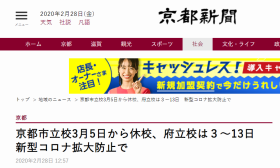 安倍要求中小学3月2日起停课后，各地反应不一