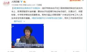 教育部回应高考会不会推迟：组织专家综合评估