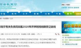 陕西连续9日无新增确诊病例！开学日期继续推迟，具体时间将提前1周公布